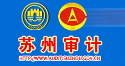 http://www.audit.suzhou.gov.cn/