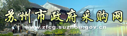 http://www.zfcg.suzhou.gov.cn/szzfcg/